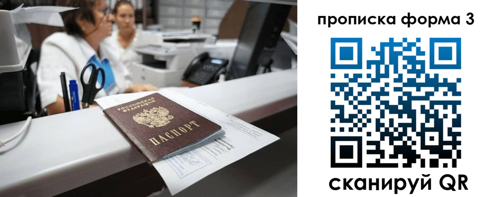 прописка паспорт в Кусе